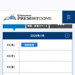 【朗報】札幌ドームのスケジュールが今月イベントだらけで儲かりまくっていたwwwwwwwwwwwwwwwwwwwww