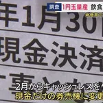 【衝撃】全品1円の飲食店って法律的に開店していいの？ｗｗｗｗｗｗｗｗｗｗ