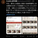 【悲報】ラーメン屋さん、公式アカウントで飲食店をブチギレ名指し批判して休業に追い込む
