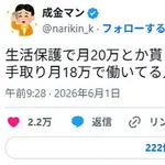 【悲報】X民さん「生活保護貰ってるの、手取り月18万で働いてる人への冒涜だろ」・・・・・・・・・