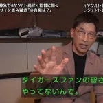 【朗報】矢野阪神、サイン盗みしてなかった