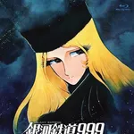 【驚愕】『銀河鉄道999』、28年ぶりに新作劇場アニメ製作決定・・・・・・・・・