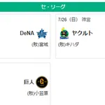 7/26セ順位 虎兎=====//-=燕====星==鯉=竜