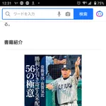 甲子園出場率110%の監督現る