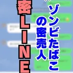 矢野雅哉「明日行けますか？」　 売人と親密LINE公開へ