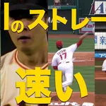 【衝撃】巨人OBが明かす「江川卓さん168キロ説」大谷翔平さん・佐々木朗希さん超えの回転数ｗｗｗｗｗｗｗｗｗｗ