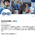 ㈱空調服「"空調服"は弊社の登録商標、“ファン付きウェア”と呼べ」