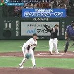 【オールスター2026】近藤健介タイムリーツーベース！！レイエス激走！！