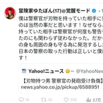 ゆたぼん 警察官が刃物を持った犯人に発泡酒を渡したのは当然と主張