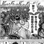 【画像】キングダムの天才軍師こと河了貂「みんな!武器を捨てて投降しろ!😭」←ガチで有能だと話題に