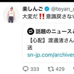 【悲報】楽しんごさん、また人として一線を越えてしまう