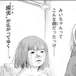 【悲報】「娘が“みいちゃん”と呼ばれて…」『みいちゃんと山田さん』アニメ化で親たちが恐れる「蔑称の拡散」と「不幸の消費」・・・・・・・・・