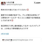 一般人「いやああああ！！！熊本地震のニュースを見たいのに野球のニュースが流れてるの！！！」