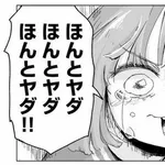 【悲報】みい山作者さん「デブはクズ」・・・・・・・・・