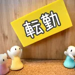 「転勤」←この制度もう現実的に成り立たなくない?