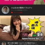 【画像】整体師Youtuber、綺麗なお姉さんをマッサージするだけで稼げてしまうwwwwwww