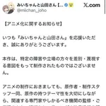 【悲報】みい山さん「差別は無い!」X民「障害者を裸にしたアクスタで商売してただろ…」・・・・・・・・・