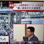 【戦慄】イオンモール熊本、ガレキから剥き出した鉄骨に不気味な赤文字が見つかる・・・・・・・・・