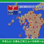 熊本県で震度7の地震発生