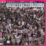 【悲報】コミックマーケット108対策本部inVIP、今年も夏コミの季節へｗｗｗｗｗｗｗｗｗｗ