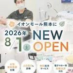 【悲報】イオンモール熊本に開業予定だった歯科医院、逝く・・・・・・・・・