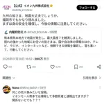 イオン九州株式会社公式X「九州の皆さま、地震大丈夫でしょうか。福岡市でもかなり揺れました。」