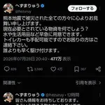 【朗報】愛国者🇯🇵へずまりゅうさん、どんな政治家よりもいち早く熊本に渡米ｗｗｗｗｗｗｗｗｗｗ