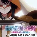 【衝撃】夏アニメ4週目、視聴数首位が“続編じゃない”異世界作に入れ替わるｗｗｗｗｗｗｗｗｗｗ
