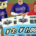 【球宴】カープ岡本駿〝セ守護神〟初セーブで敢闘賞！坂倉四球！遠藤1回1被弾4失点も18安打3発で逆転勝ち！【セ8-7パ/試合結果】