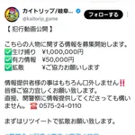 【悲報】闇バイトに店を襲われたカードショップ、Xにて100万円で闇バイトを募集