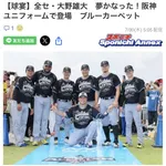 【オールスター】大野雄大、阪神入りWWWWWWWWWWWWWWWWWWWWWWWWWWWWWWWWWWWW