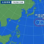 【衝撃】台風13号、ガチで逸れそうwwwwwwwwww