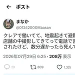 【悲報】イオン熊本の店員さん「地震のあと店長に店内の写真撮りに行かされた」・・・・・・・・・