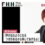 【悲報】音楽クリエイターのYuこと鈴木裕容疑者「声が出るツボがある」女性にわいせつ行為か・・・・・・・・・