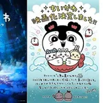 【衝撃】映画ちいかわ、動員150万人&興収22億超えの爆発的スタートwwwwwwwwww