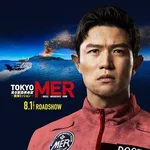 【悲報】映画「TOKYO MER」、全国イオンの8月キャラバンすべて中止・・・・・・・・・