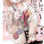 【朗報】みいちゃんと山田さんの作者さんが描いたチーかわ、ガチで可愛すぎるｗｗｗｗｗｗｗｗｗｗ