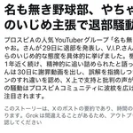【悲報】プロスピ配信者の作った野球部、いじめ騒動で炎上wwwwwwwwwwwwwwwwwwwwwwwww