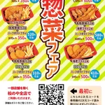 【画像】松のやさん、このご時世に300円でおかずを売りまくる驚安セールを開催してしまうw
