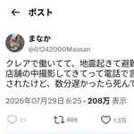 【悲報】イオン熊本の店員「地震のあと店長に店内の写真撮りに行かされた」
