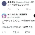 【悲報】YouTuberさん、ニート扱いされて反論、収益化の証拠をアップするｗｗｗｗｗｗｗｗｗｗ