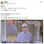 フジテレビのアナウンサー、東京から１日で熊本入りｗｗｗｗｗｗｗｗｗｗｗ