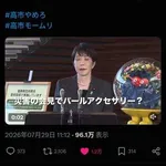 【悲報】高市早苗さん、本当に常識がない・・・・・・・・・