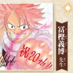 【画像】冨樫義博「『フェアリーテール』が20周年だから寄稿イラスト描いてみた」