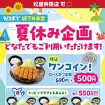 【朗報】松のや、天元突破