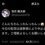 元広島カープ・羽月隆太郎さん ウッキウキでX更新ｗｗｗｗｗｗｗｗｗｗｗｗｗ