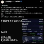 【悲報】キオクシア99000円×300株ホールドの強者さん、明日逝く模様wwwwwwwwww