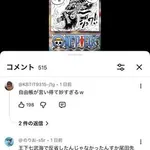 【悲報】ワンピース最新話「伝説の武器、実は19本存在しててぇw」←ガチで大炎上してしまうｗｗｗｗｗｗｗｗｗｗ