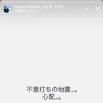 【悲報】キムタク(木村拓哉)さん、不意打ちの地震を心配してしまう…