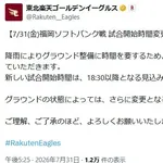 ソフトバンク　楽天　遅延　1830以降